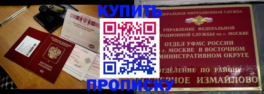 временная регистрация купить в Заволжске