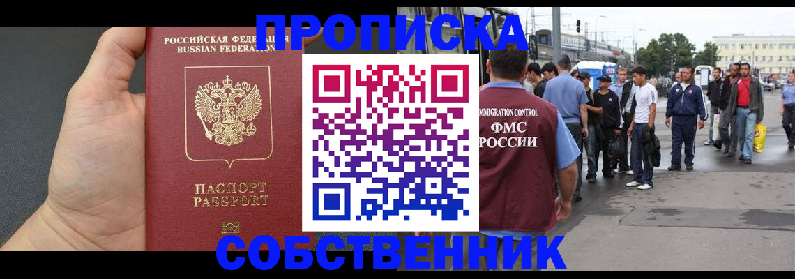 временная прописка в Заволжске