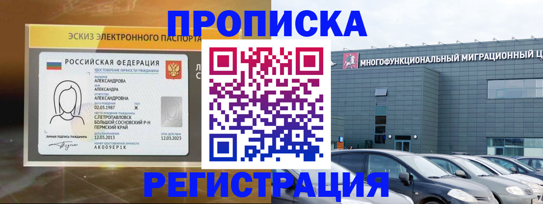 прописка гарантия в Заволжске