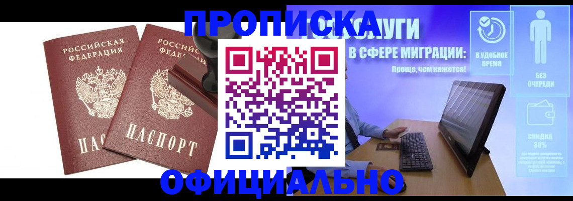 прописка 2025 в Заволжске