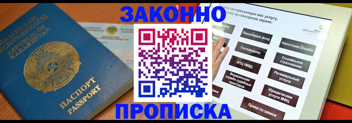 прописка для кредита в Заволжске