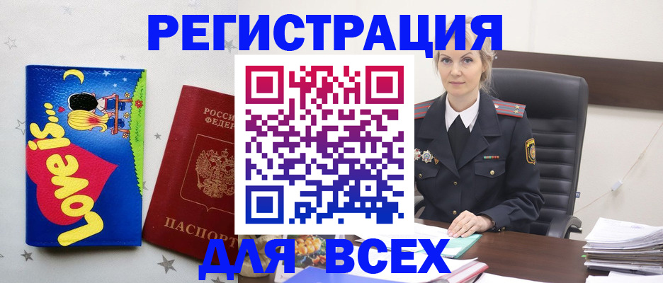 прописка 2025 в Заволжске