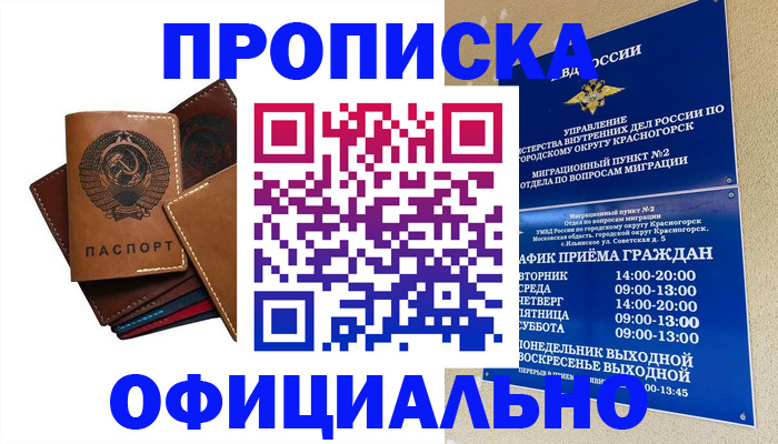 временная прописка в Заволжске